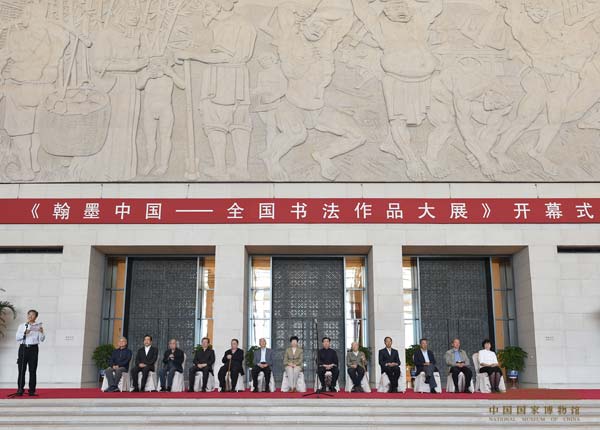 翰墨中国——全国书法作品展