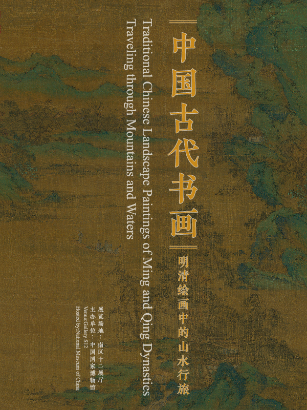 中国古代书画