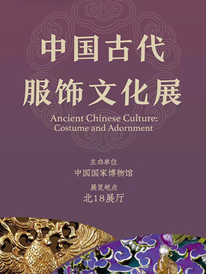 中国古代服饰文化展