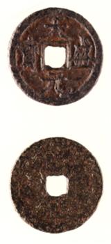 天盛元宝铁钱