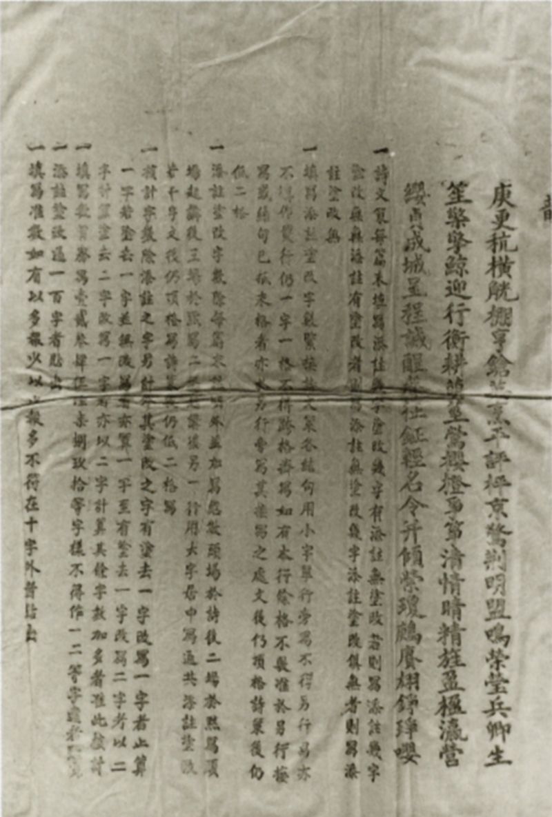 清代考卷中的试题和答题要求