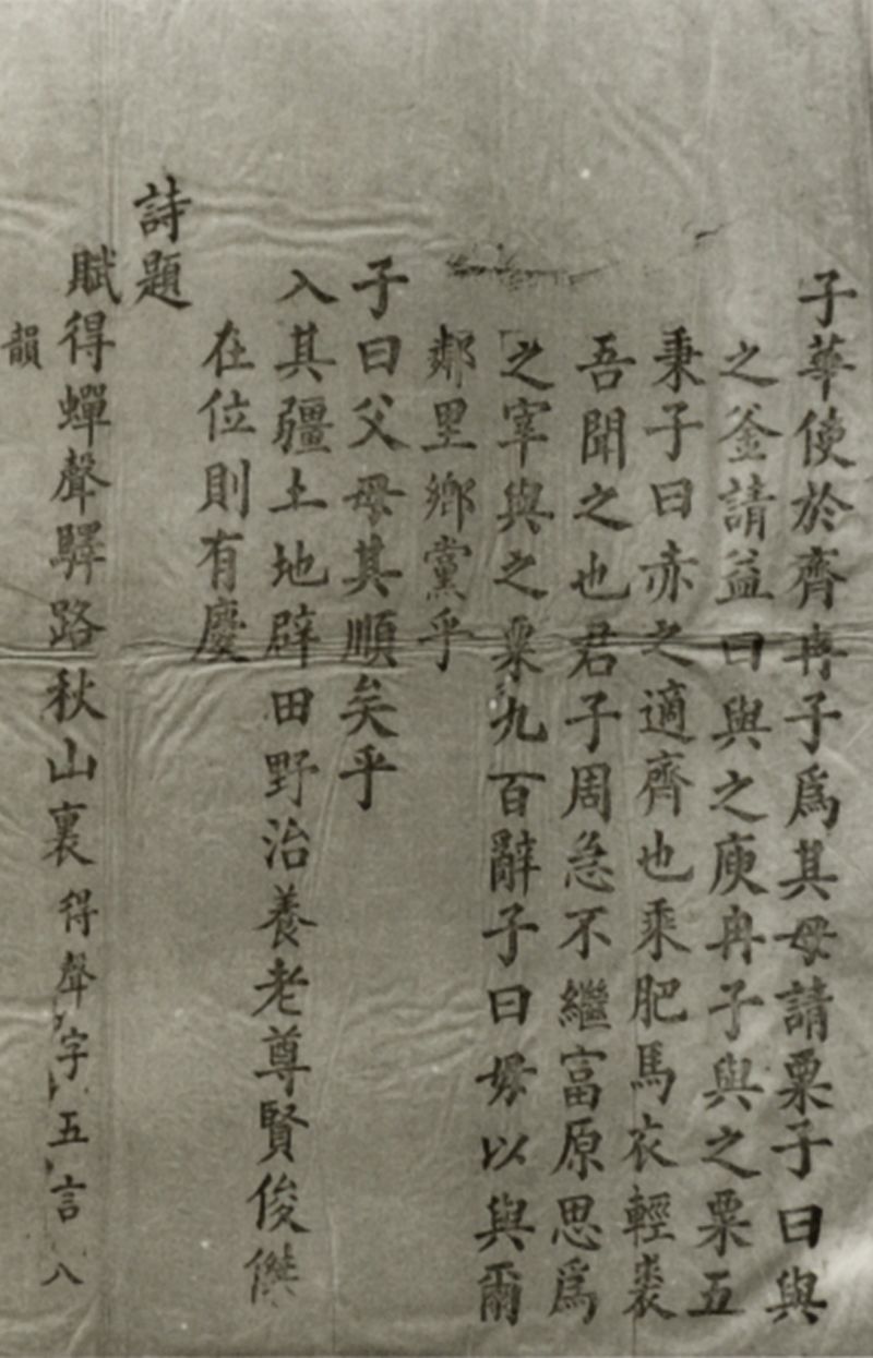 清代考卷中的《四书》题