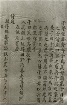 清代考卷中的《四书》题
