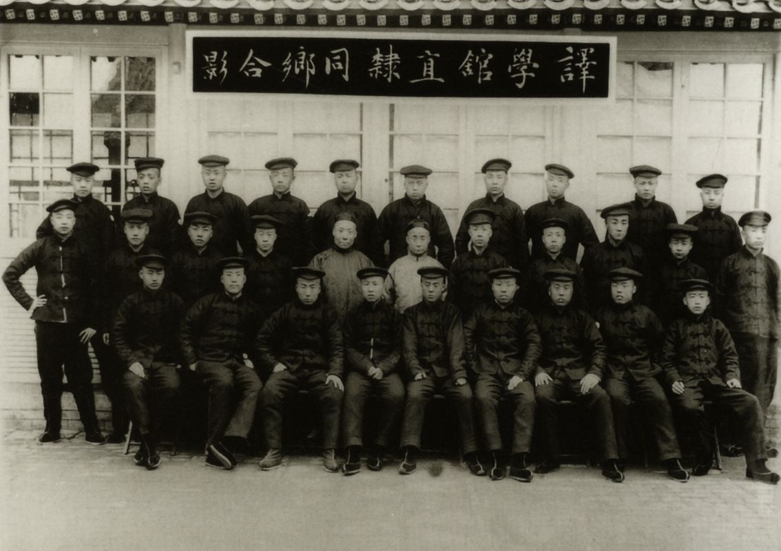 清末译学馆直隶同乡的合影