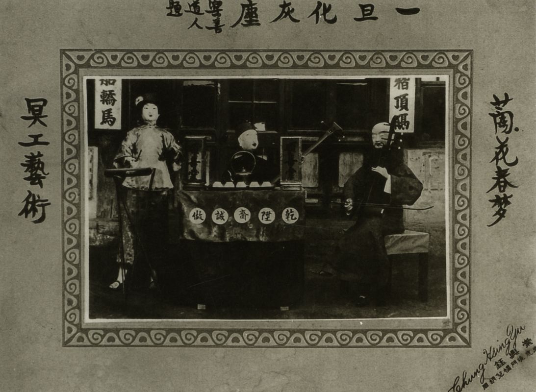 民国时期专作“纸活”的冥衣铺所做的广告