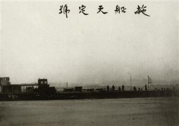 天定号拖船