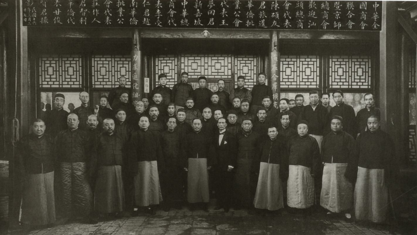 1929年中华全国总商会与京师总商会欢迎侨商代表回国合影
