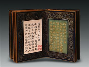 “御制咏文房四事”诗玉册