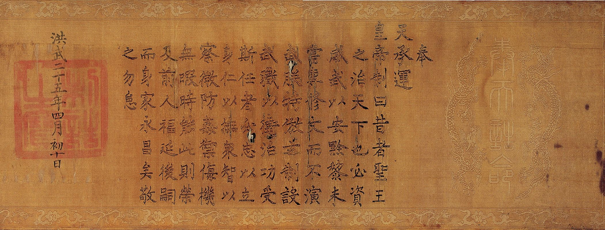 洪武二十五年诰命(残)