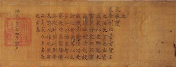 洪武二十五年诰命(残)