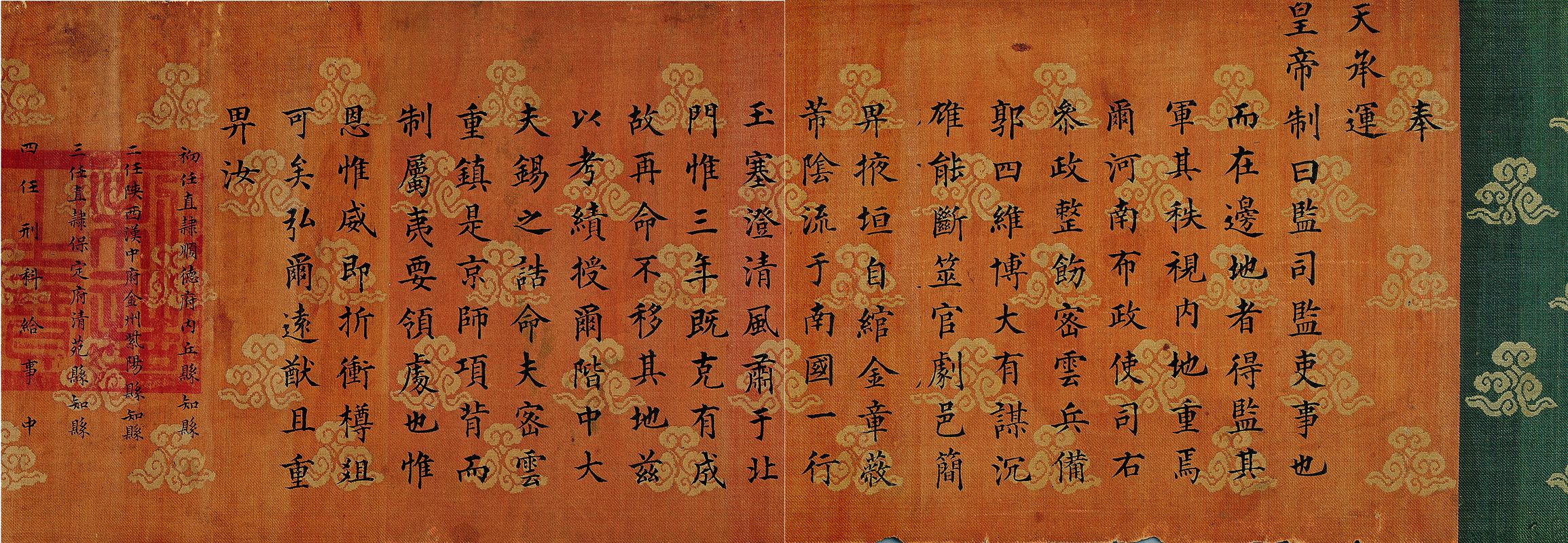 万历十七年三月十五日赐河南布政使司右参政郭四维夫妇诰命