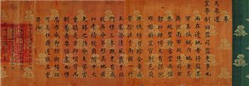 万历十七年三月十五日赐河南布政使司右参政郭四维夫妇诰命