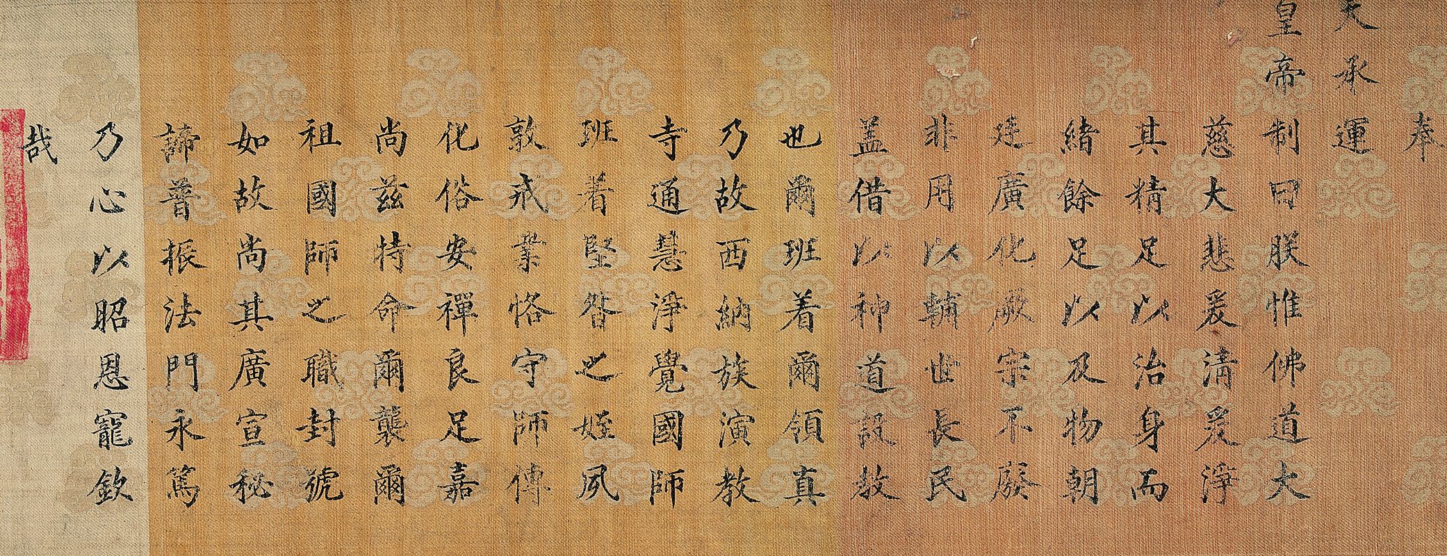 万历四十四年九月二十三日给番僧班着尔领真袭国师之职制诰（汉藏文合璧）