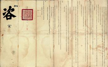 万历四十年朝鲜国王致礼部请罢中江关市以清疆界以防奸弊事咨文