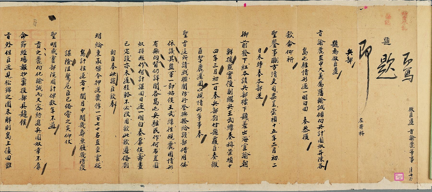 崇祯十五年二月初十日兵部为宣谕朝鲜输诚倾向共计图奴并陈各岛驻屯情形题稿及二月十三日兵部遵旨谕丽直申大义等事行稿