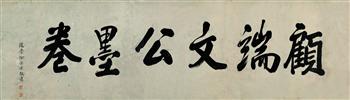 明万历四年顾宪成试卷稿册