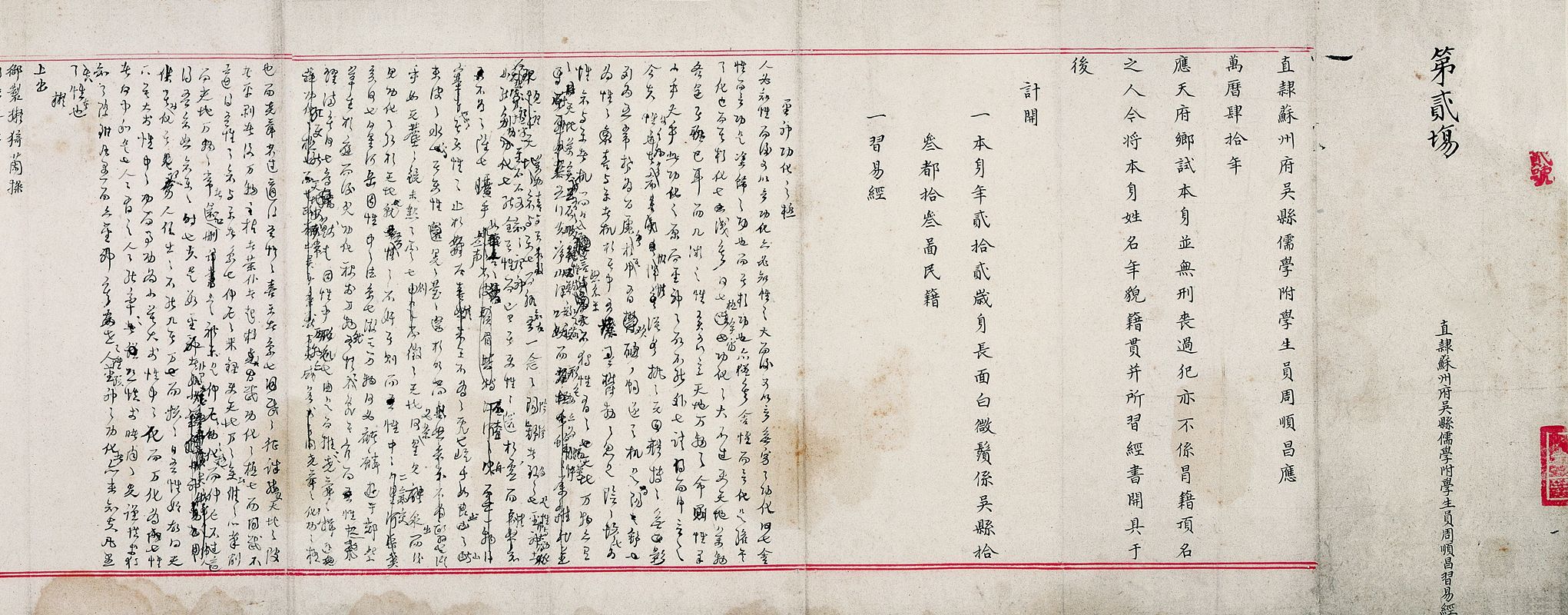 明万历四十年周顺昌乡试卷