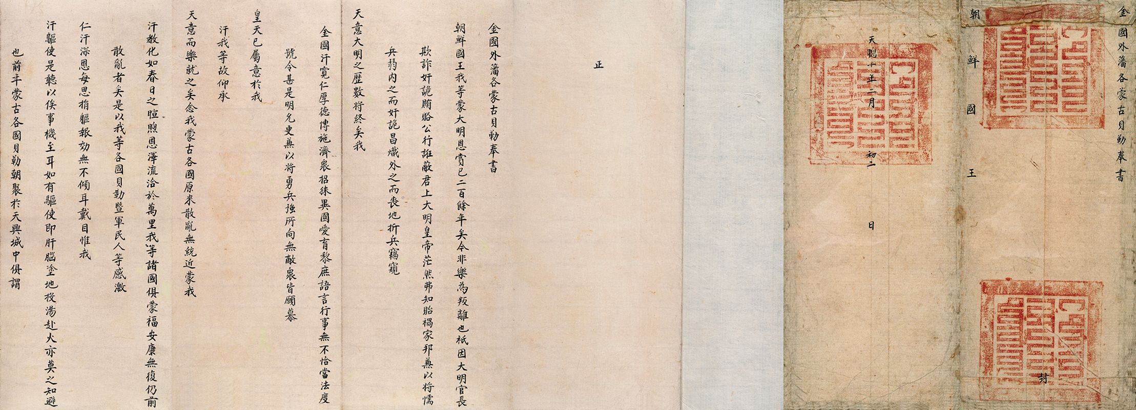 后金天聪十年二月初二日金国外藩各蒙古贝勒奉朝鲜国王书