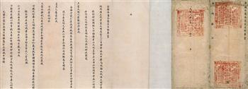 后金天聪十年二月初二日金国外藩各蒙古贝勒奉朝鲜国王书