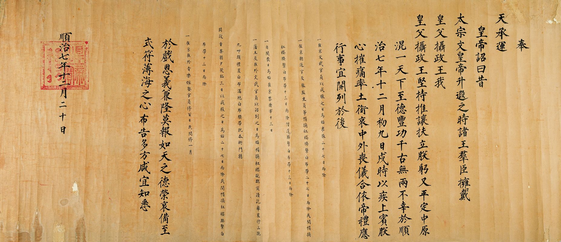 顺治七年十二月二十日皇父摄政王多尔衮丧仪合依帝礼诏