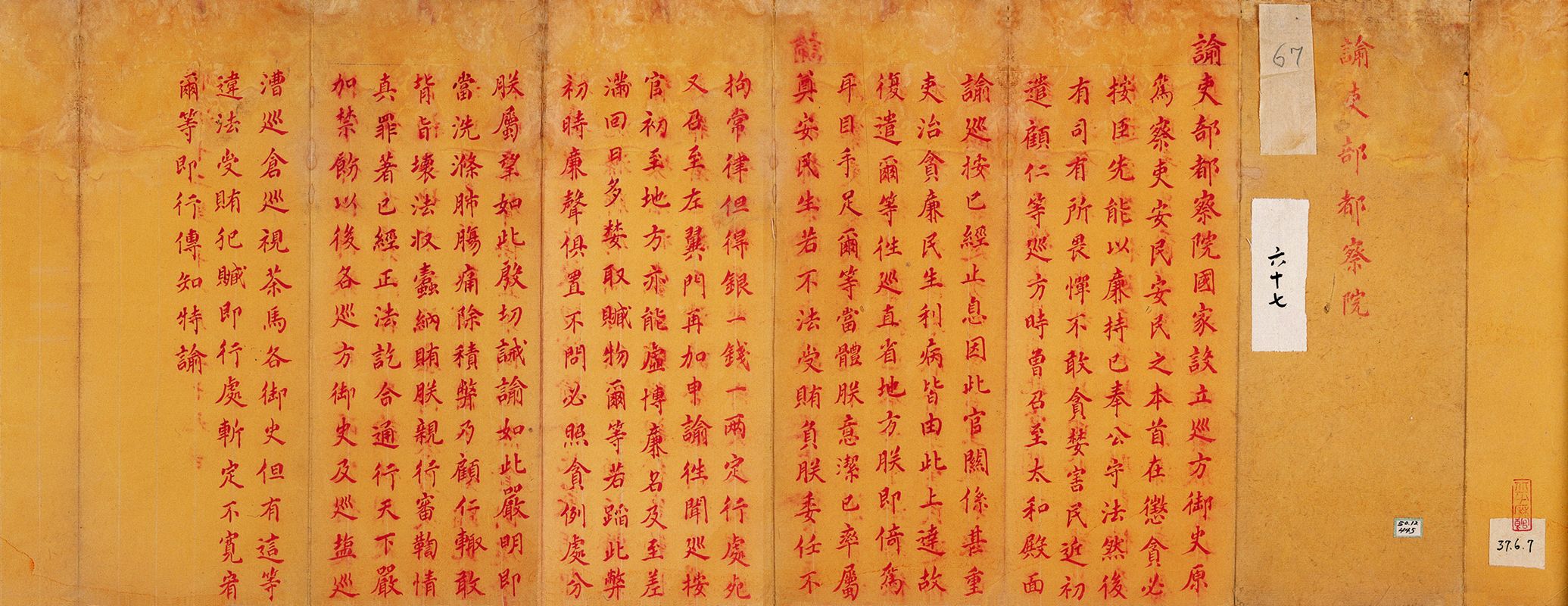 顺治十二年十一月二十九日谕吏部督察院各巡方御史及巡盐巡漕巡仓巡视茶马各御史严禁收蠹纳贿