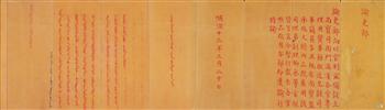 顺治十三年三月二十日裁减尚宝司满汉各官谕吏部