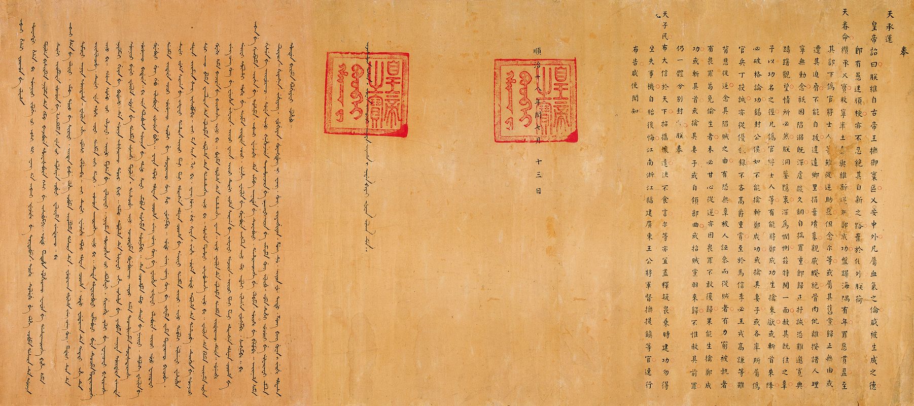 顺治十八年闰七月十三日招降郑成功部下诏谕