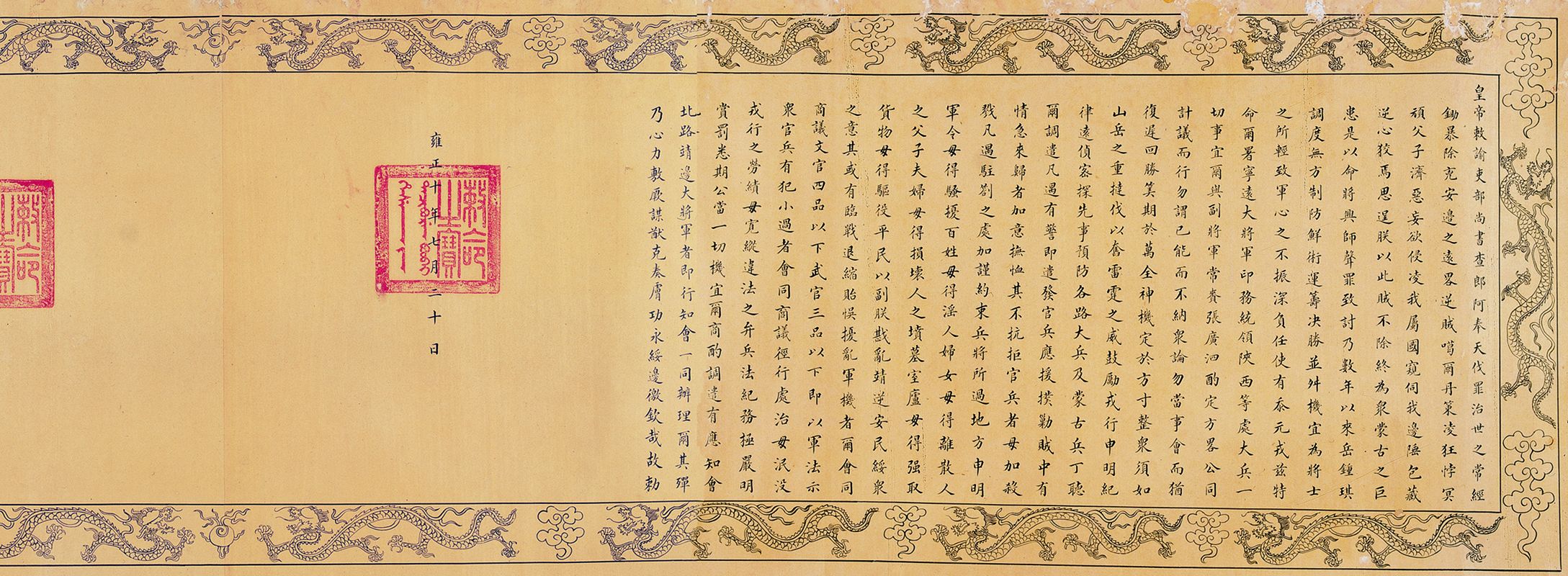 雍正十年七月二十日命查郎阿署宁远大将军敕谕