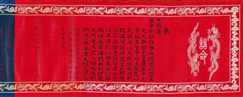 乾隆二十五年十二月十七日祖尚贤子孙世袭诰命