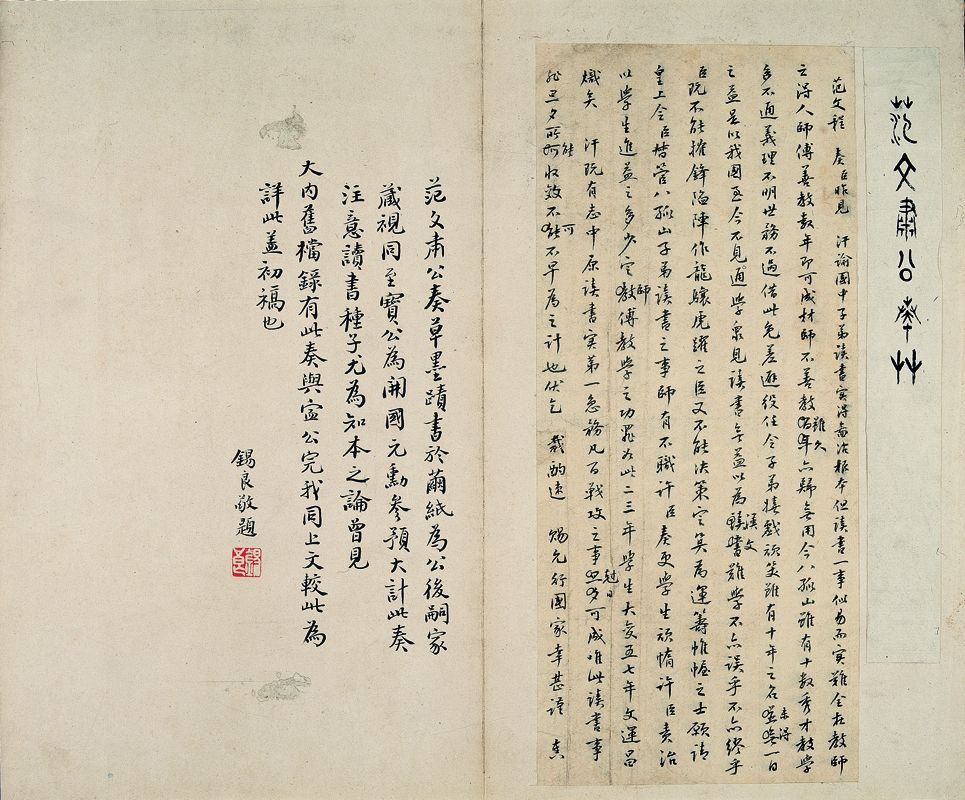 后金内秘书院大学士范文程接管八孤山子弟读书事奏稿