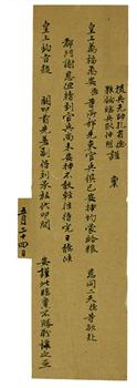 后金天聪七年五月二十四日提兵元帅孔有德粮饷总兵耿仲明差副将刘承祖向皇上叩问禀帖