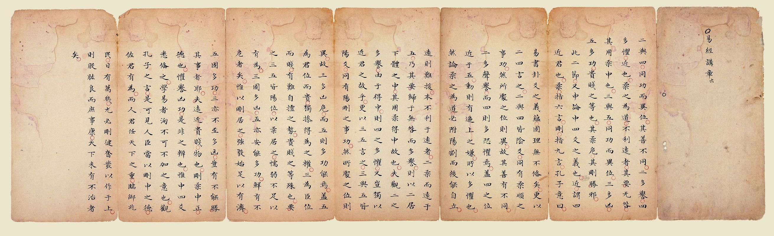 康熙《易经讲章》