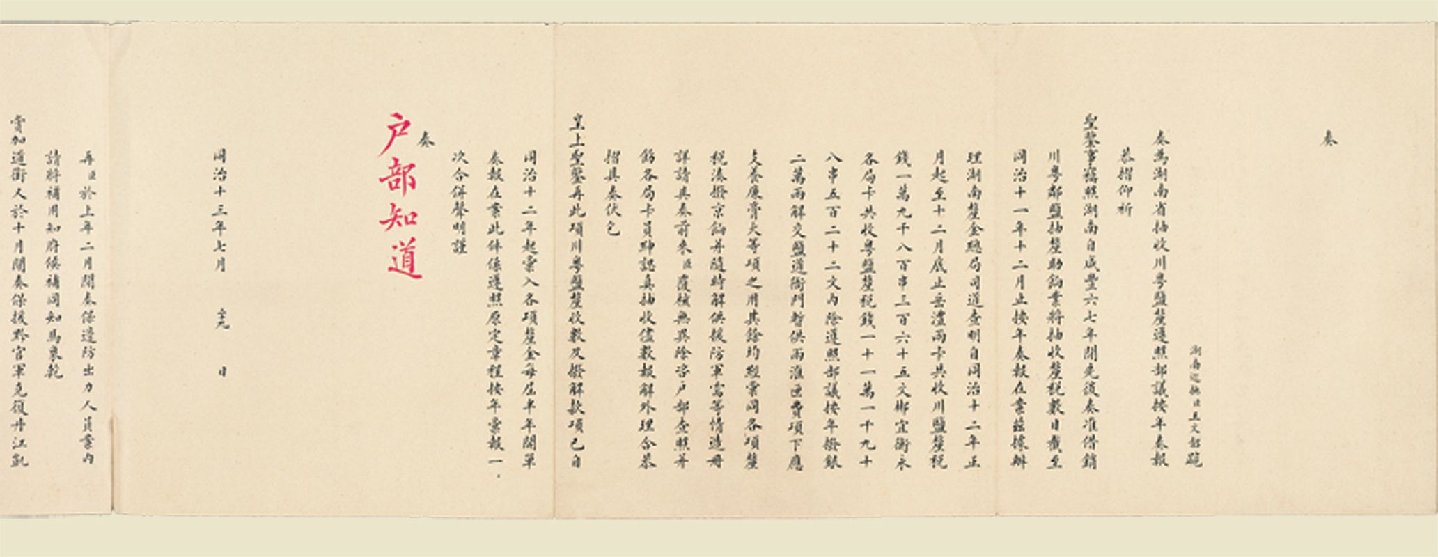 同治十三年湖南巡抚王文韶奏折
