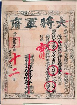 康熙十八年七月十二日钦命安远靖寇大将军多罗贝勒察为奖励陈积奋归诚札