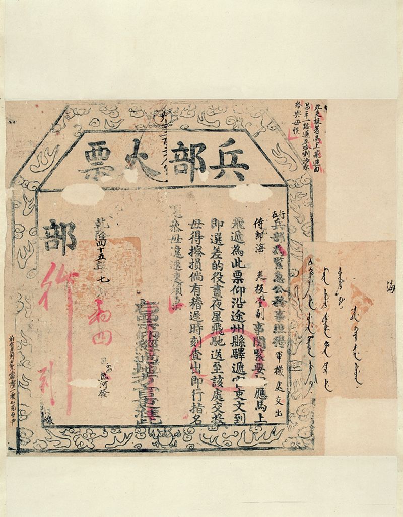 乾隆四十五年七月初四日兵部火票