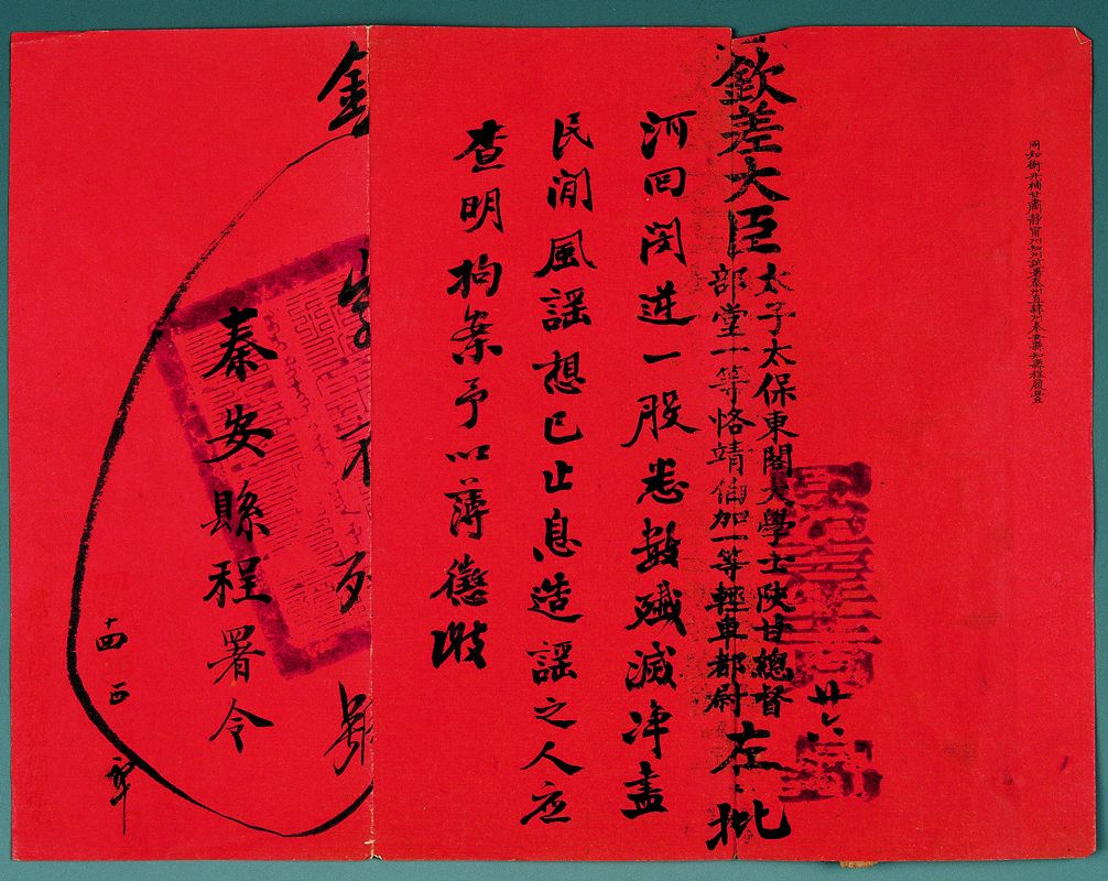 同治六年十二月陕甘总督左宗棠关于河回一股悉数歼灭造谣之人应查明拘案批示