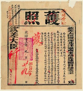 光绪二十三年九月二十九日钦差大臣办理北洋通商事务直隶总督部堂王发给委办张家口电线工程续运电杆免税放行护照