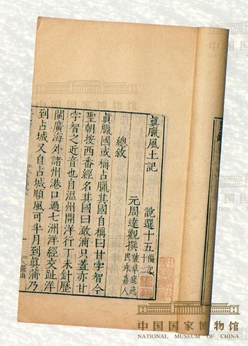 《真腊风土记》