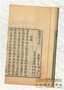 《真腊风土记》