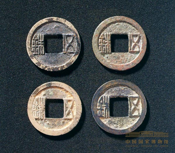 五铢钱