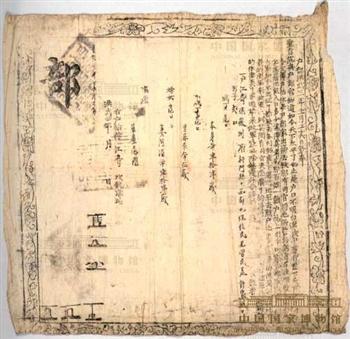 徽州府祁门县江寿户帖