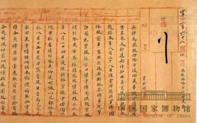 张家口蒙汉马市完竣行稿局部