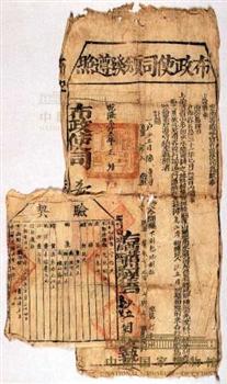 乾隆年云南“布政使司颁发遵照”