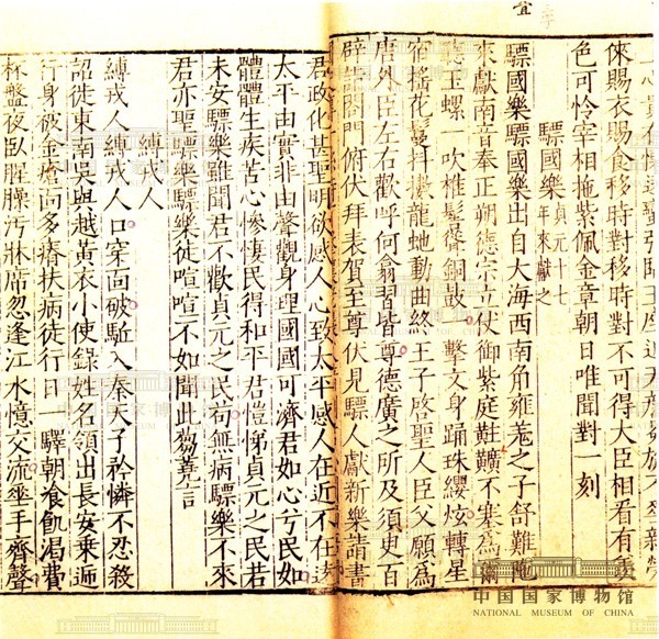 《骠国乐》