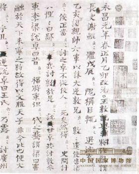 《资治通鉴》手稿