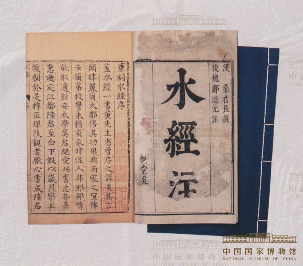 《水经注》