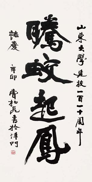 曹柏崑《书法》