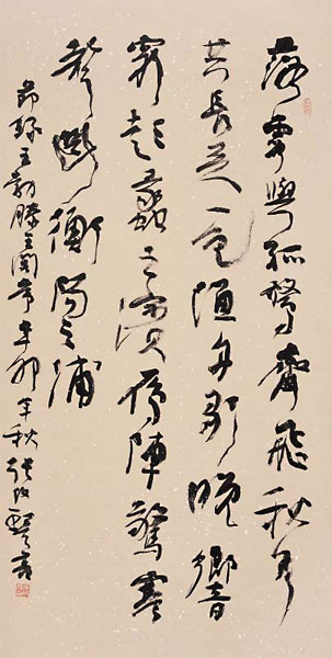 张改琴《书法》