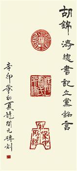 胡锦涛书记立党铭言