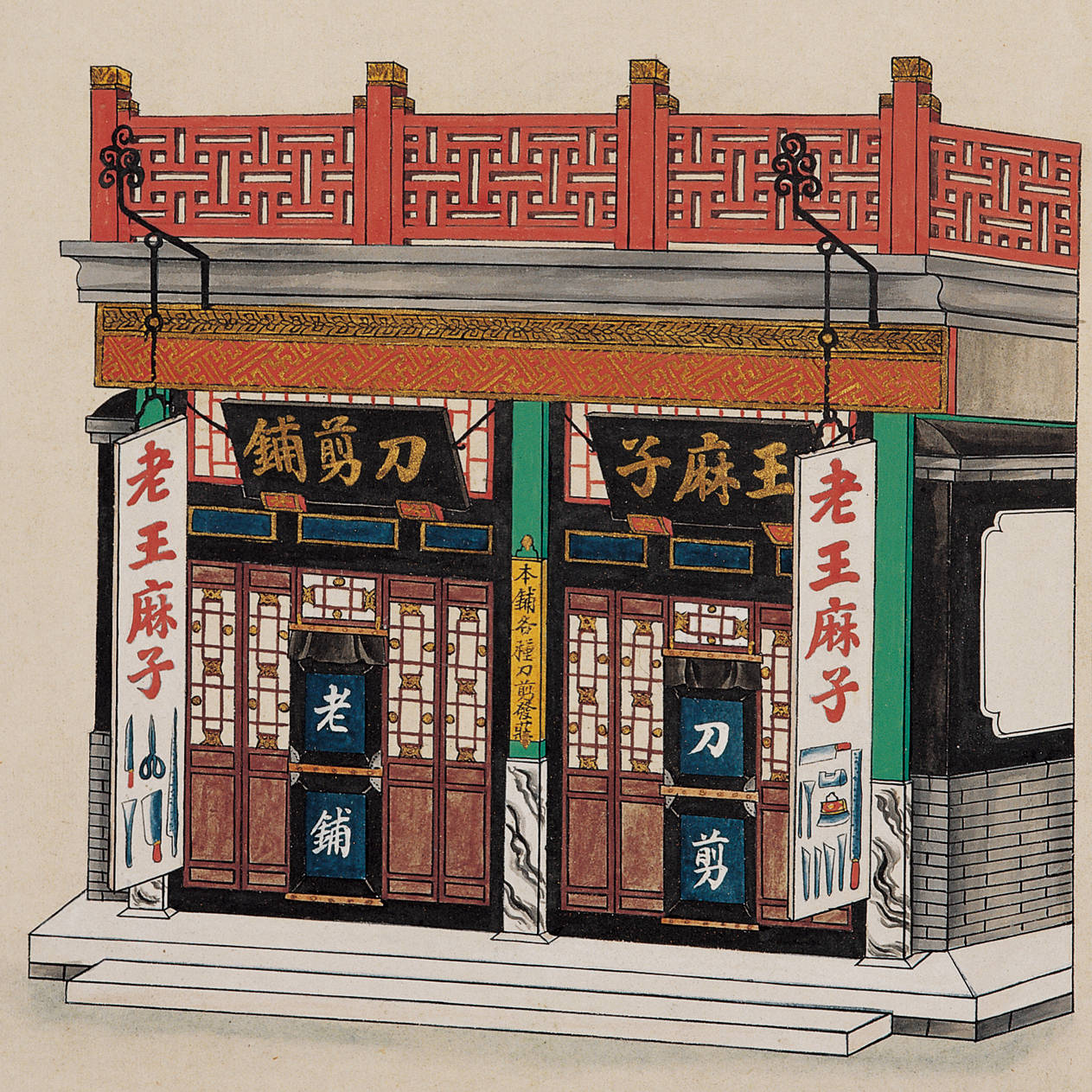 《北京店铺门面》图册